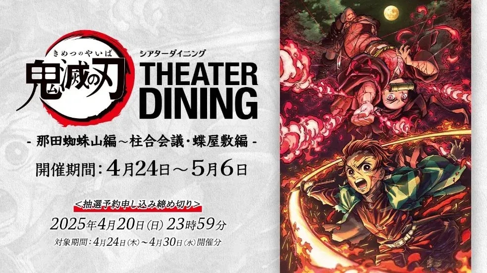 Experience the Thrill of Demon Slayer with New Theater Dining Collaboration