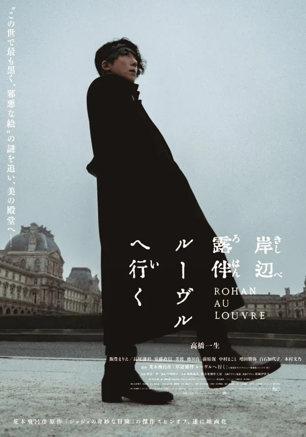 Discover the Mystery of 'Rohan at the Louvre' - Now Streaming on U-NEXT