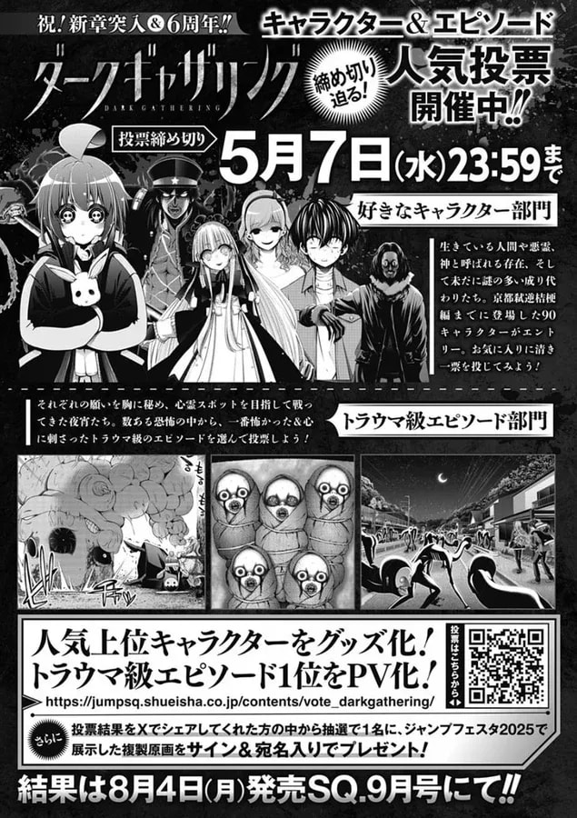 Participate in the 'Dark Gathering' Popularity Poll Before It Closes!