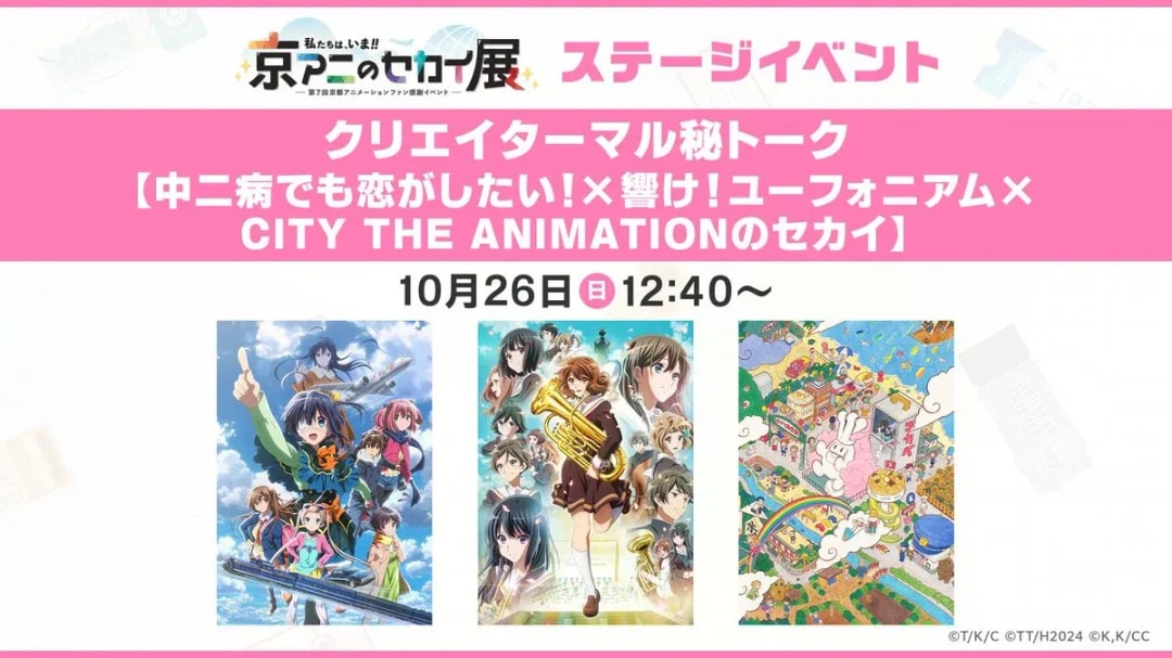 Exclusive Insights at KyoAni's World Exhibition: Behind-the-Scenes with Top Anime Creators