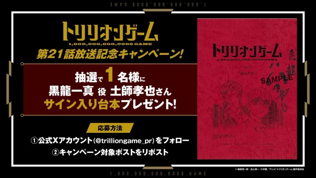 Win a Signed Script in the Trillion Game Episode 21 Broadcast Celebration!