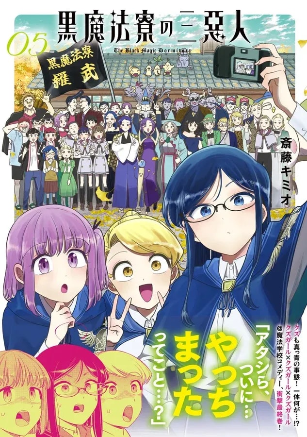 The Three Villains of the Dark Magic Dormitory: Final Volume Released!