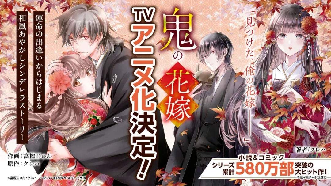 Fantasy Romance 'The Ogre's Bride' to Receive TV Anime Adaptation