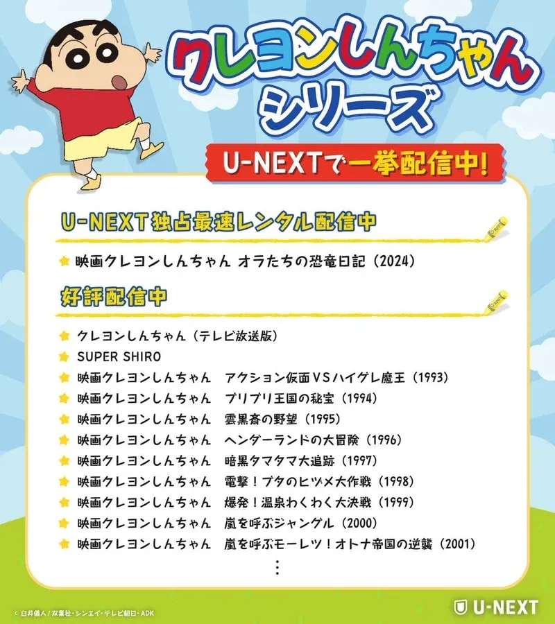 Enjoy the Epic Adventures of Crayon Shin-chan on U-NEXT