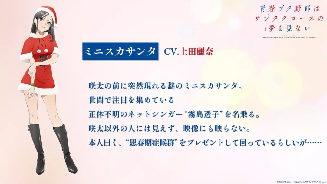 Upcoming Anime 2025: Miniskirt Santa Voiced by Reina Ueda