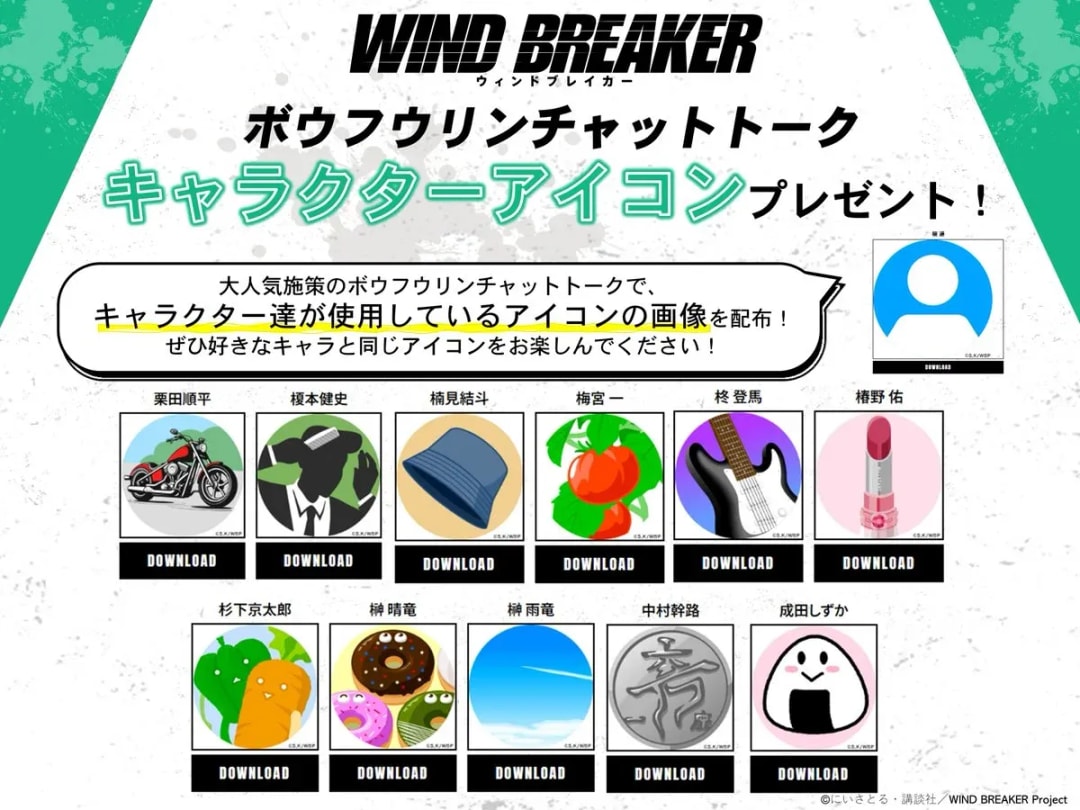 WIND BREAKER Season 2: Get Exclusive Character Icons in Special Campaign