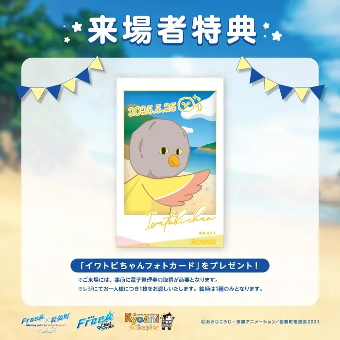 Discover the Latest Updates on Free!×Iwami Town Event and KyoAni Shop!