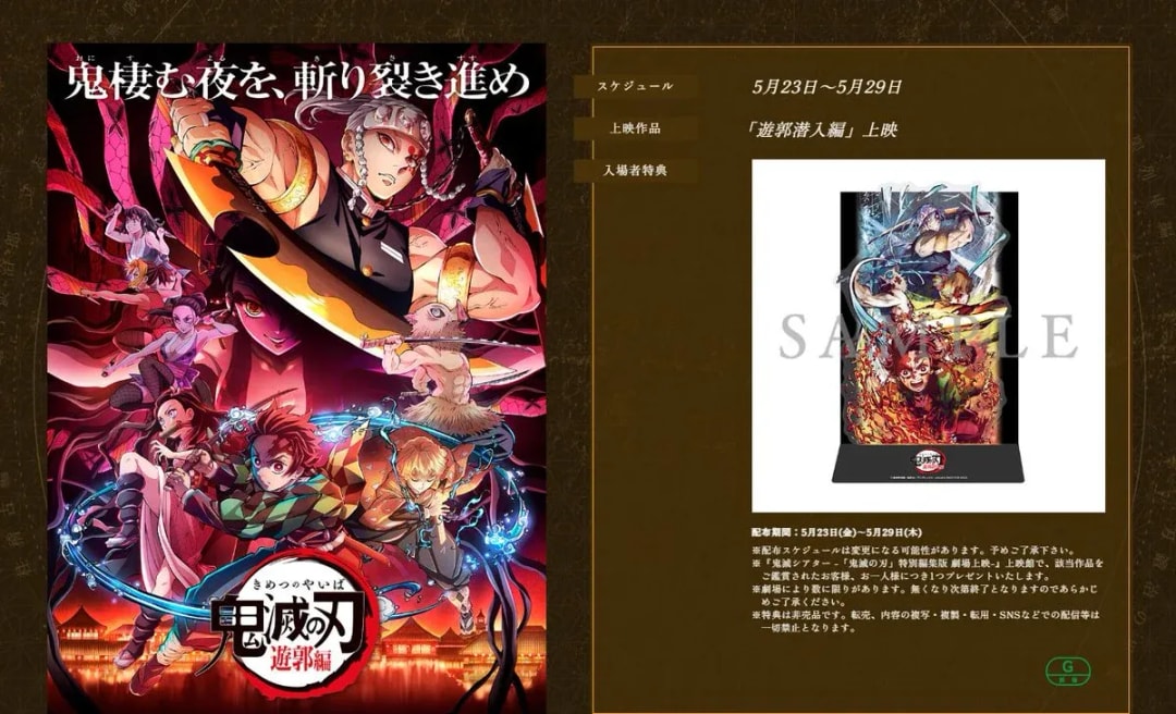 Demon Slayer Theater: Entertainment District Arc Screening Details