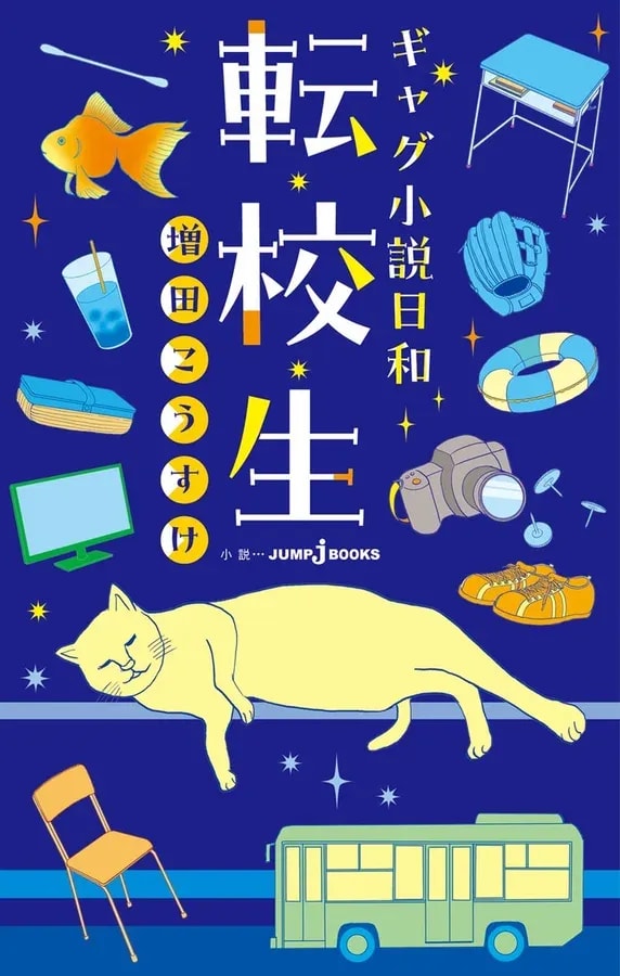 Gag Manga Biyori GO: A Hilarious Anime and Novel Experience