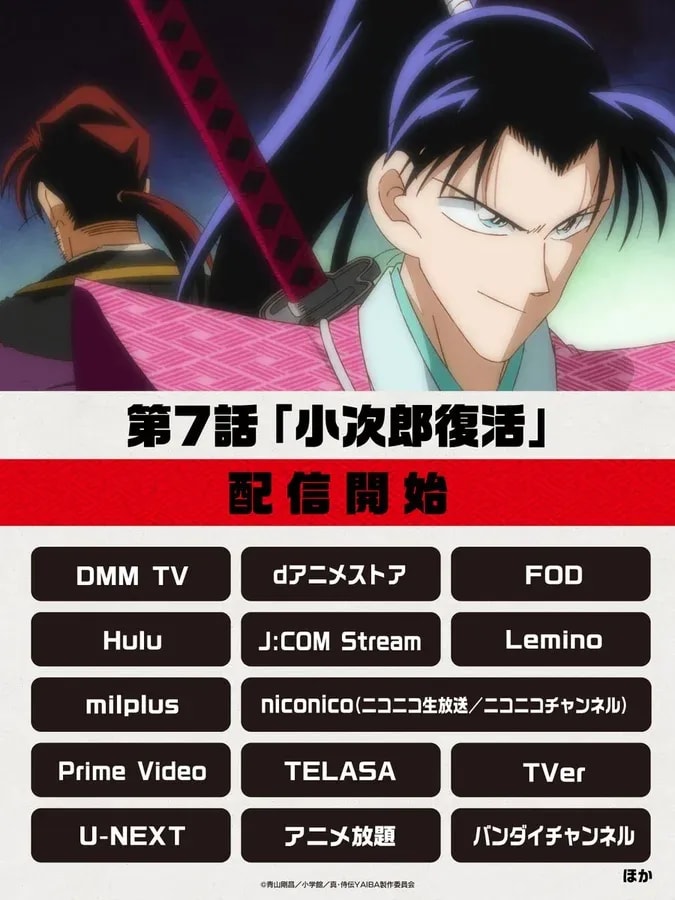 Watch 'True Samurai Legend YAIBA' Episode 7 Now Streaming!