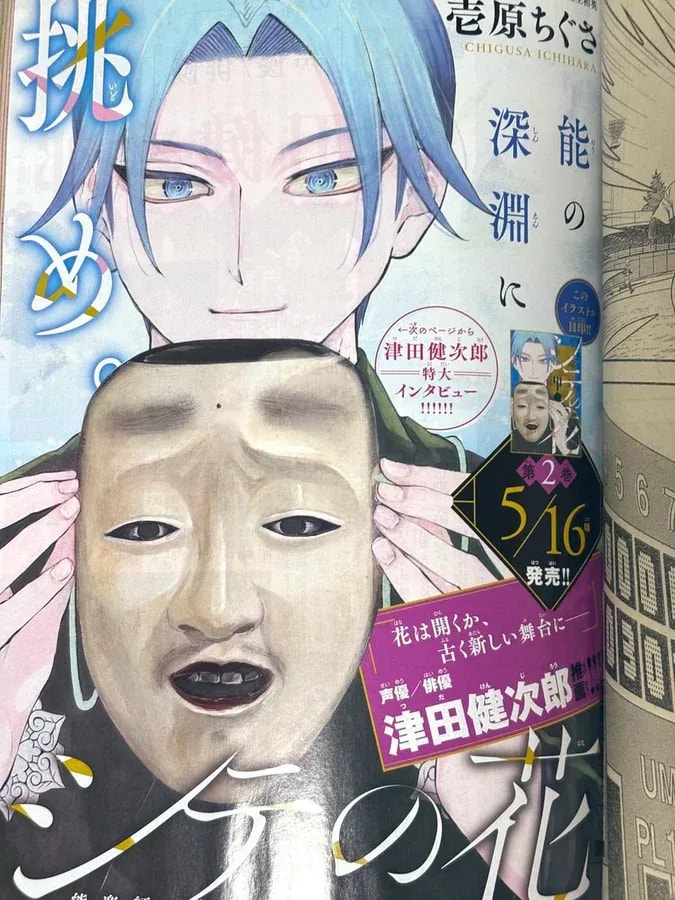 New Arc of 'Shite no Hana' Begins with Exclusive Kenjiro Tsuda Interview