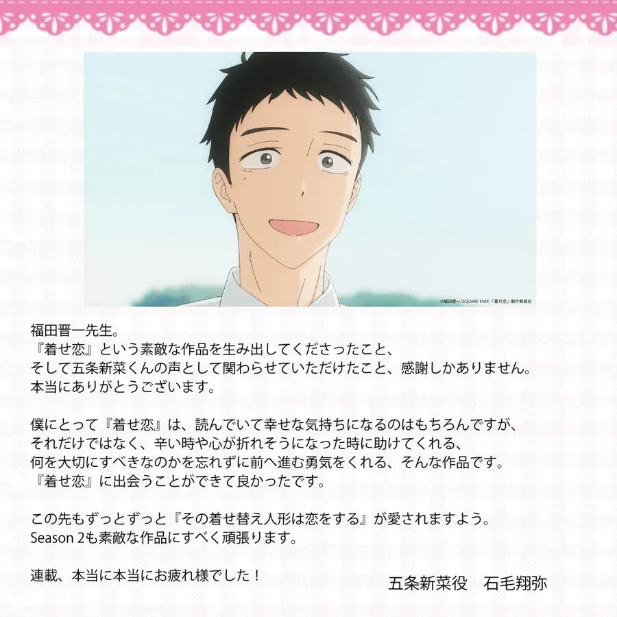 Shohei Ishige Expresses Gratitude for Dress-Up Darling