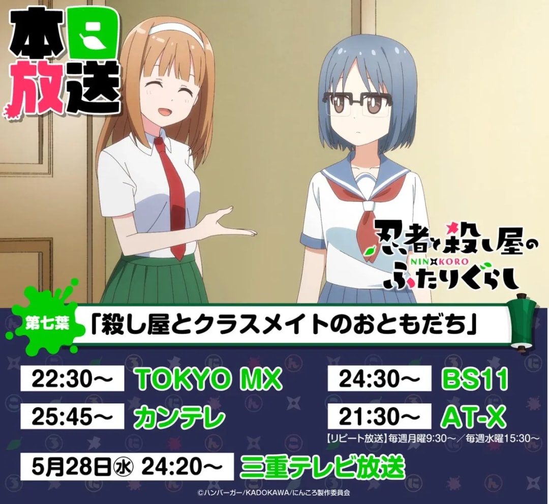 Episode 7 of 'Ninja and the Assassin's Cohabitation' Airs Today