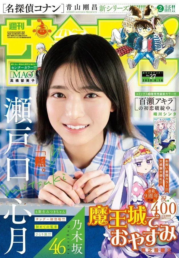 Weekly Shonen Sunday Issue 27: New Releases and Celebrations!