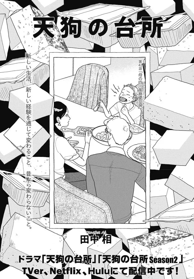 Discover the Latest Chapter of Tengu's Kitchen: Tofu on Fire!