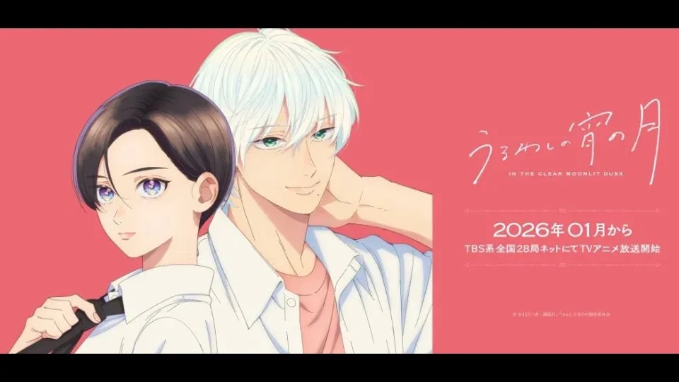 Mika Yamamori's 'In the Clear Moonlit Dusk' Manga to Debut as TV Anime in January 2026