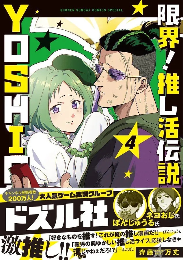 Dive into the World of 'The Limit-Pushing Legend YOSHIO' - Episode 1 Now Available!