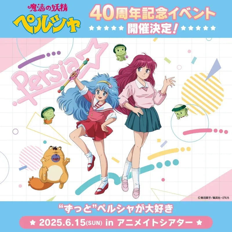Magical Fairy Persia 40th Anniversary Event Details Revealed