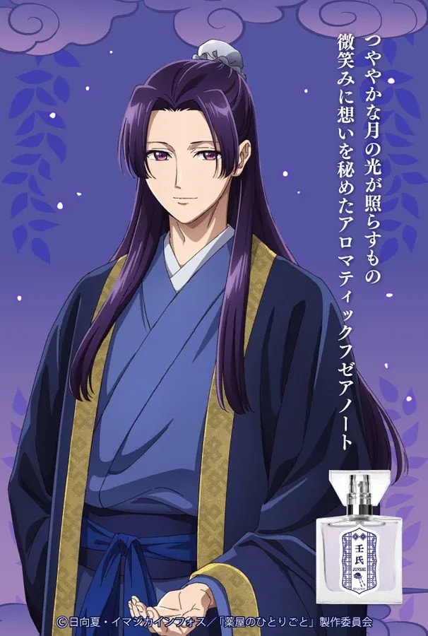 Win a Fragrance Inspired by Mikushi from The Apothecary Diaries Anime!