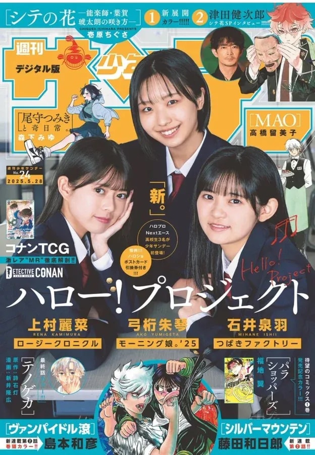 MAO Chapter 275: The Start of a Sinister Incident with a Black-Haired Girl