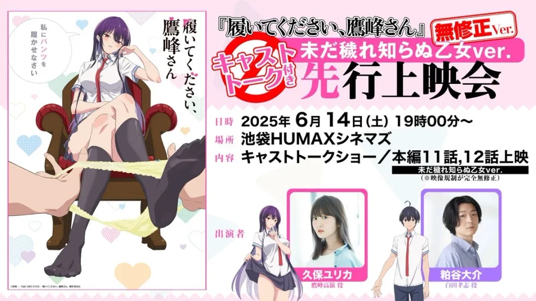 Get Your Tickets Now for the Uncensored Final Episode Screening of 'Please Wear It, Takamine-san'