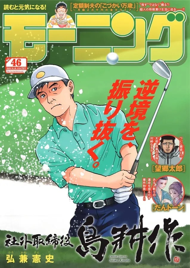 Cooking Papa Episode Break Announcement