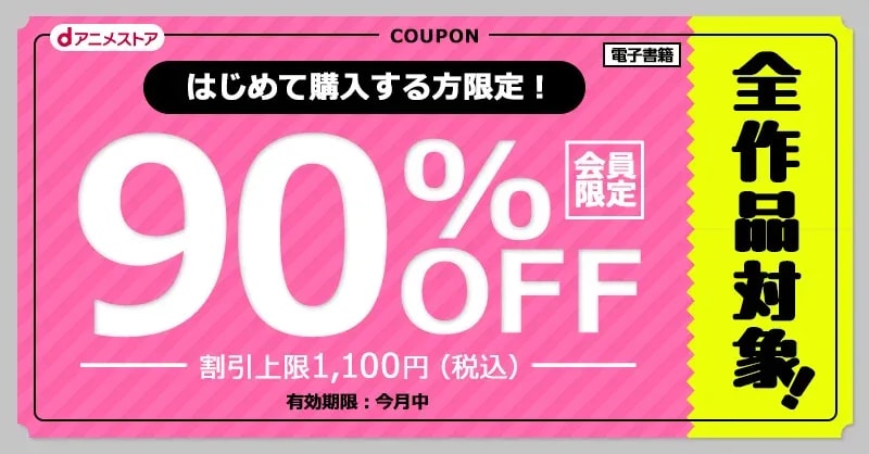 Exclusive 90% OFF Coupon for dAnimeStore Members