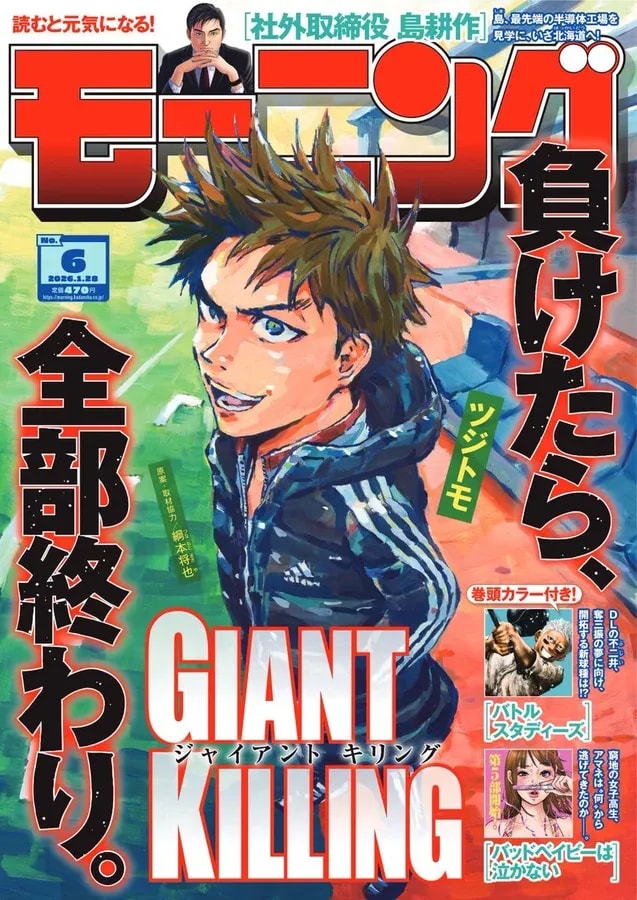 Morning Magazine Issue 6: Featuring GIANT KILLING and More!