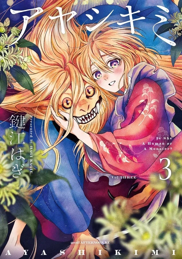 Final Volume of 'Ayashikimi' - Cover Art and Release Date Announced