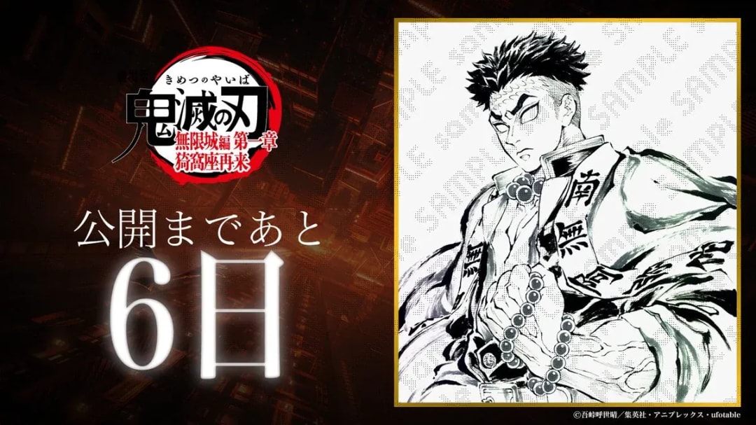 Upcoming Release: Demon Slayer Movie - Infinity Castle Arc