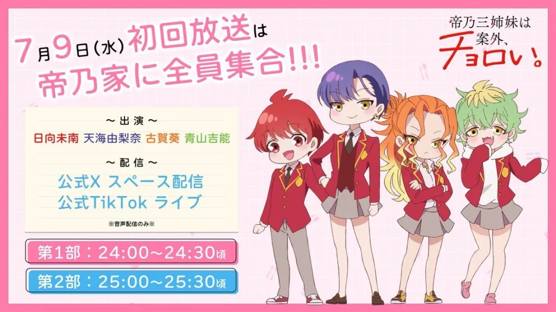 Join the Space Broadcast & TikTok Live for 'The Three Sisters of Teino'!