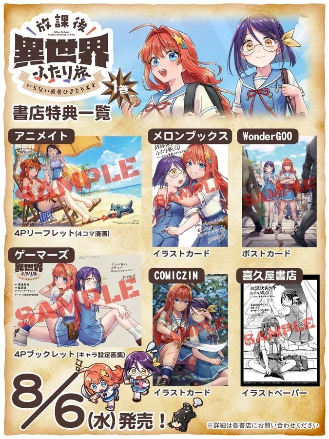 Discover the Exclusive Store Bonuses for 'After School in Another World' Volume 1