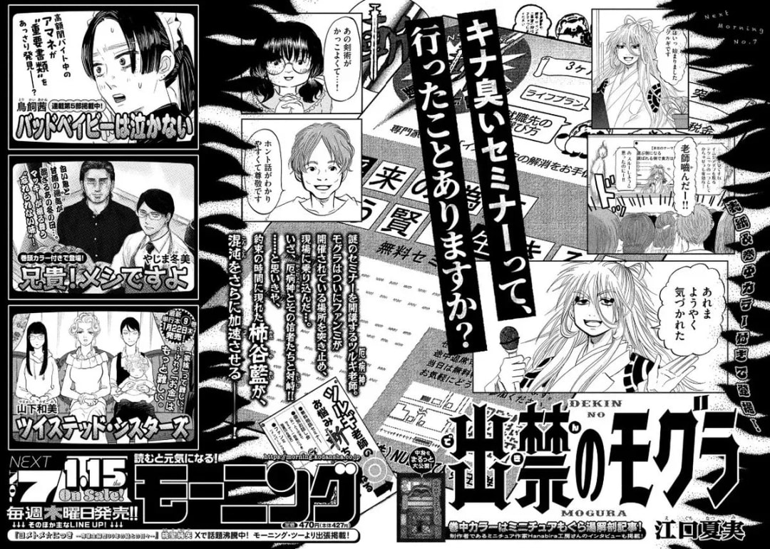 Discover the Latest Issue of Morning Magazine Featuring 'Dekinnomogura'!