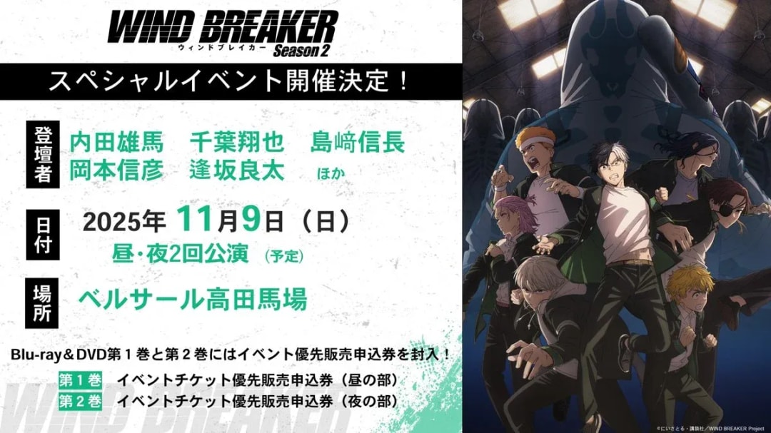 WIND BREAKER Season 2: Exciting Special Event Announced!