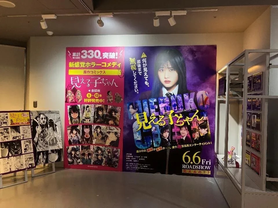 Discover the Mieruko-chan Movie Exhibition at Shibuya TSUTAYA