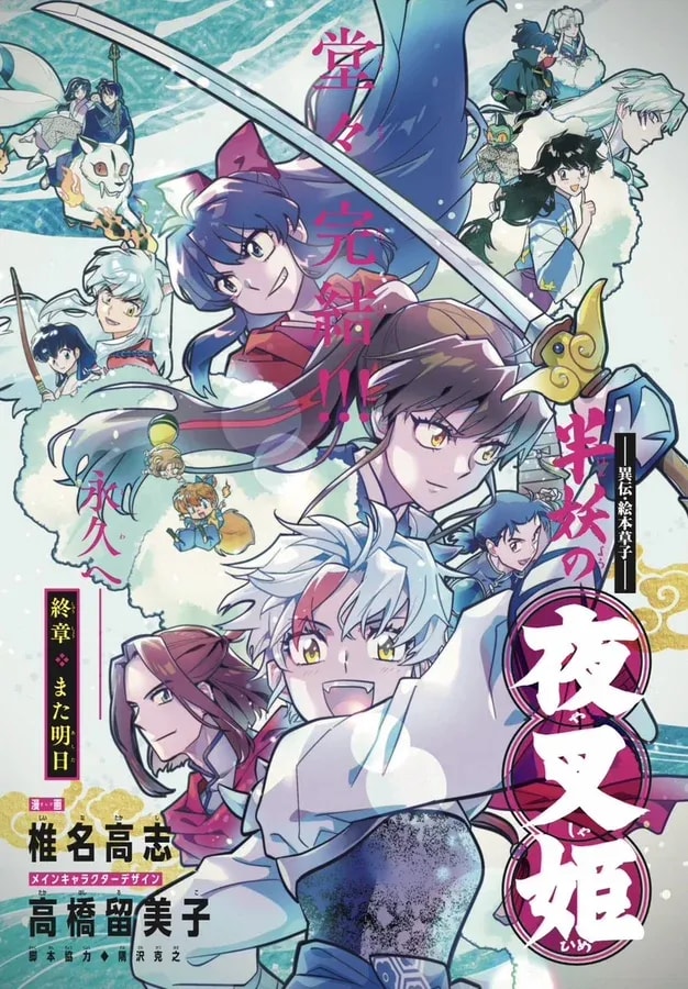 Don't Miss the Epic Conclusion of 'Yashahime: Princess Half-Demon'!
