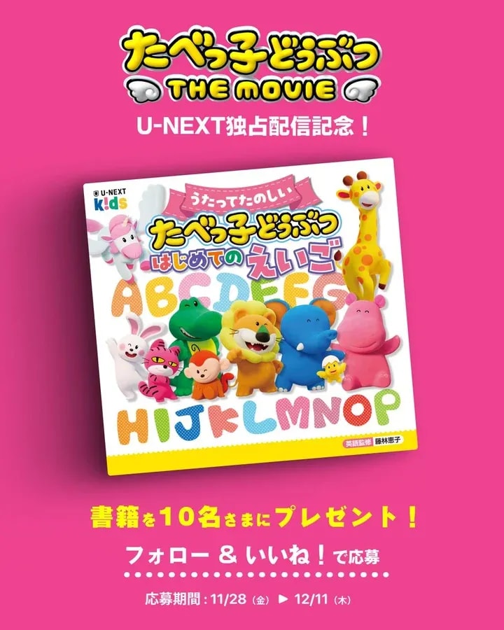 Watch 'Tabekko Doubutsu THE MOVIE' Exclusively on U-NEXT