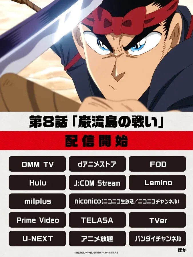 Watch 'True Samurai Legend #YAIBA' Episode 8 Now Streaming!