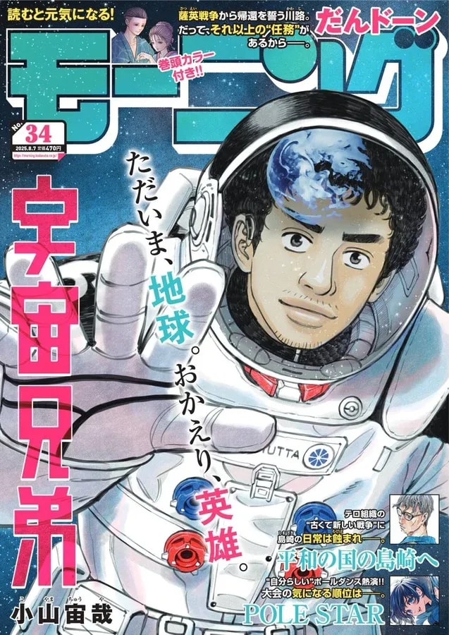 New Release: Morning Issue 34 Featuring 'Space Brothers'