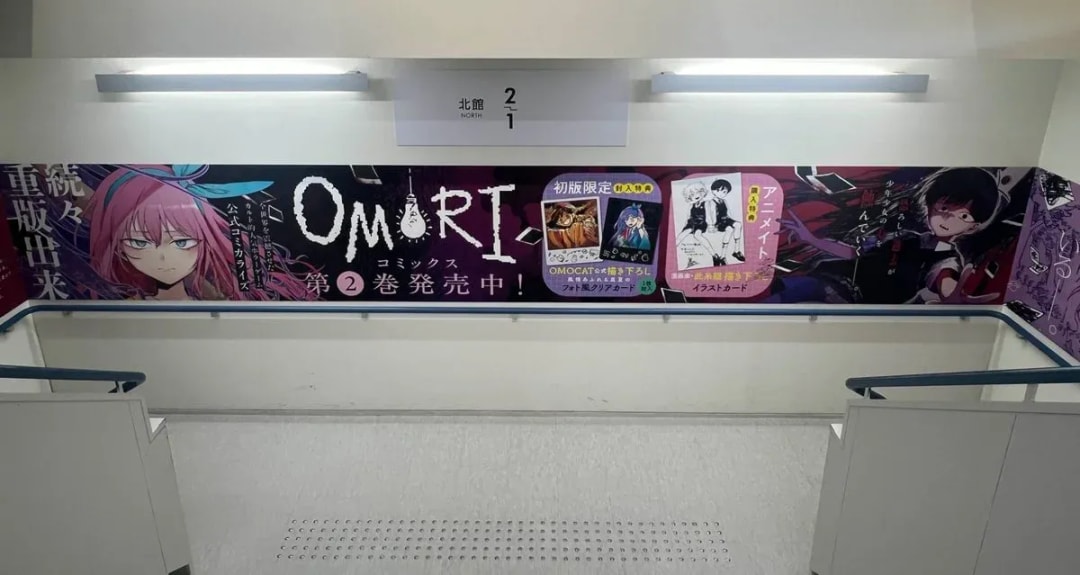 Discover 'OMORI' Manga Volume 2: Now Available with Special Promotions at Animate Ikebukuro!