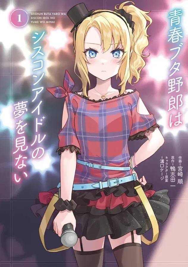 New Manga Release: Rascal Does Not Dream of a Siscon Idol Vol. 1
