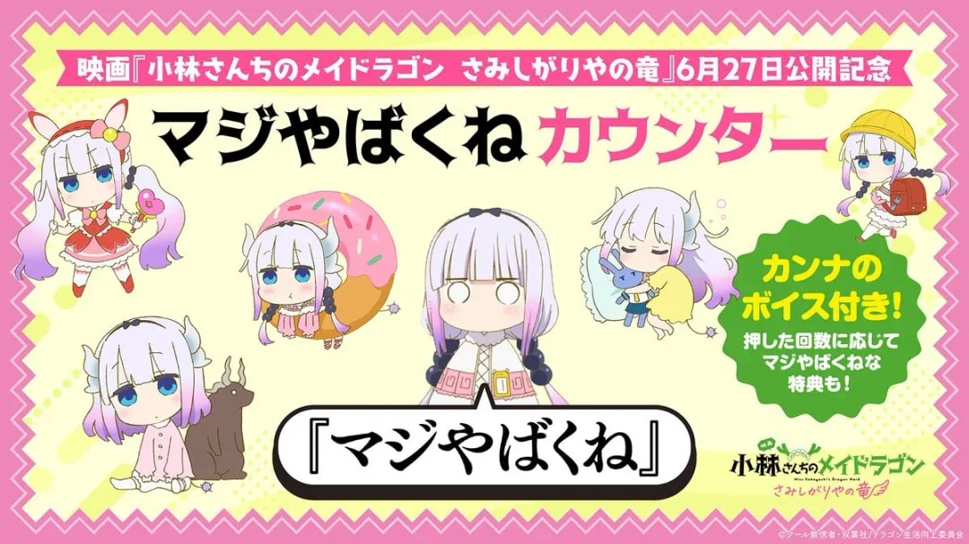 Experience Kanna's Iconic Voice in 'Miss Kobayashi's Dragon Maid: The Lonely Dragon' Movie
