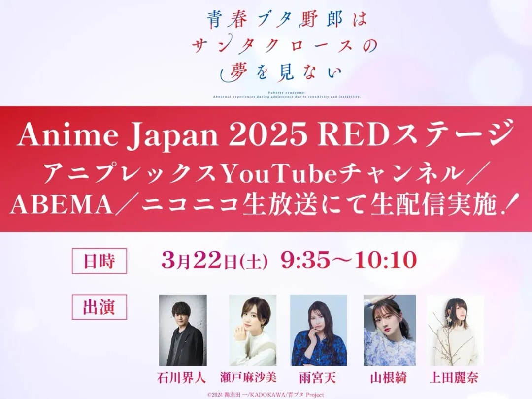 AnimeJapan2025 Goes Live on YouTube and More!