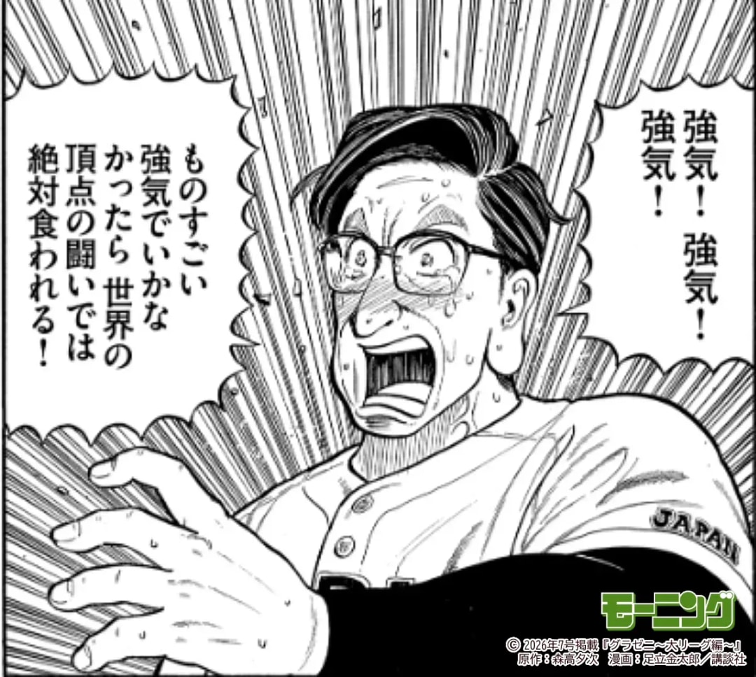 Boost Your Spirits with Gurazeni: Major League Arc