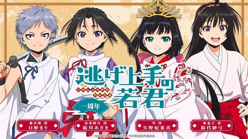 Celebrate the 1st Anniversary of 'The Elusive Samurai' Anime with Special Radio Episode
