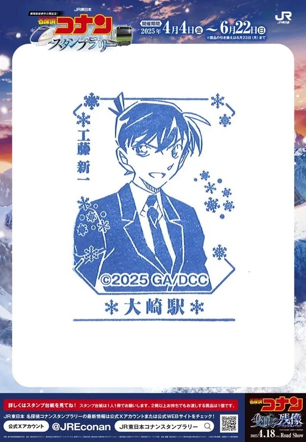 Discover the Shinichi Kudo Stamp at Osaki Station!