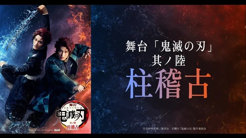 Demon Slayer: Kimetsu no Yaiba's 'Hashira Training' Stage Play Debuts June 2026