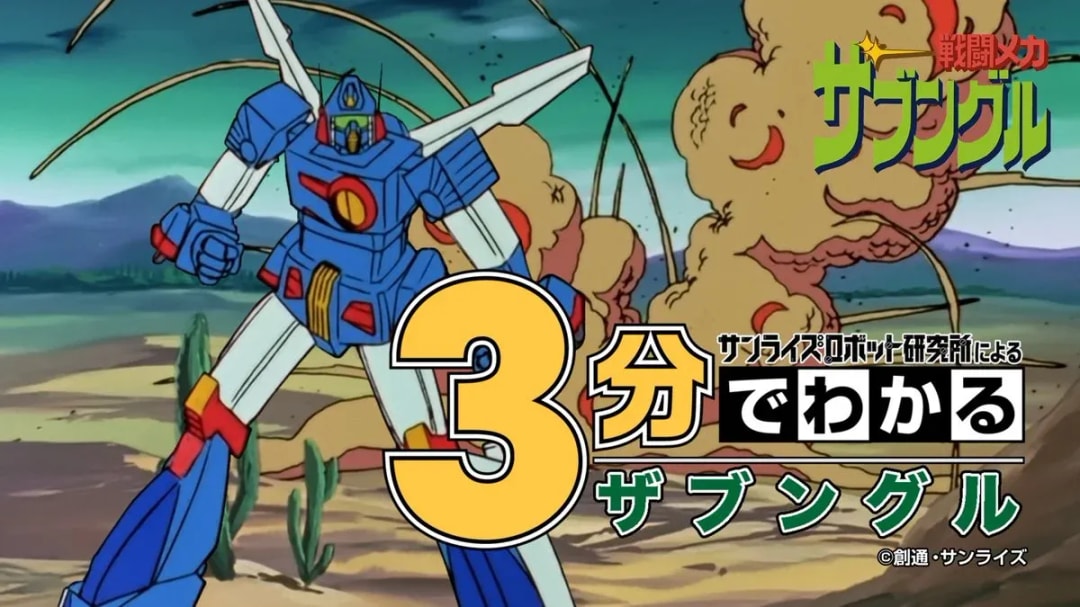 Discover 'Combat Mecha Xabungle' in Just 3 Minutes!