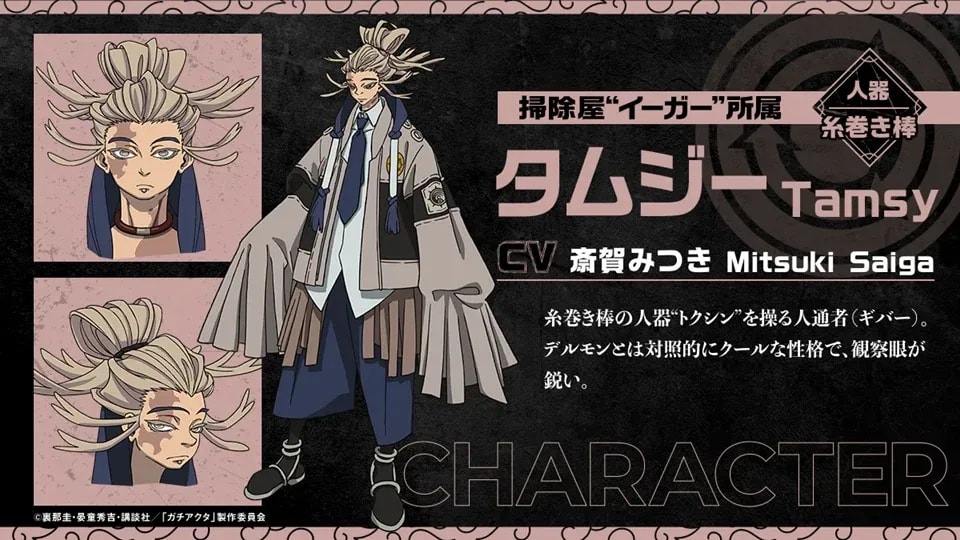 Gachiakuta Anime Announces Voice Actors for New Characters Tamsy, Delmon, and Cthoni