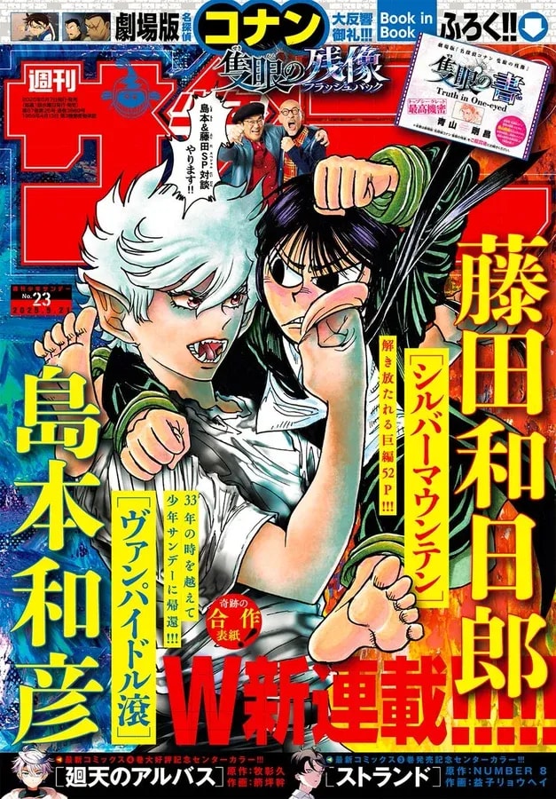 Weekly Shonen Sunday Issue 23: New Releases and Special Features!